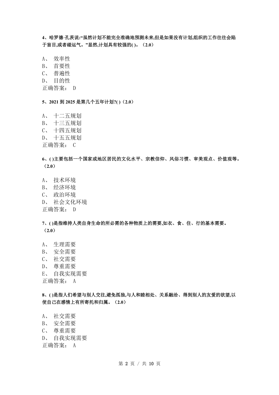 《管理学基础》模拟试卷和答案1_第2页