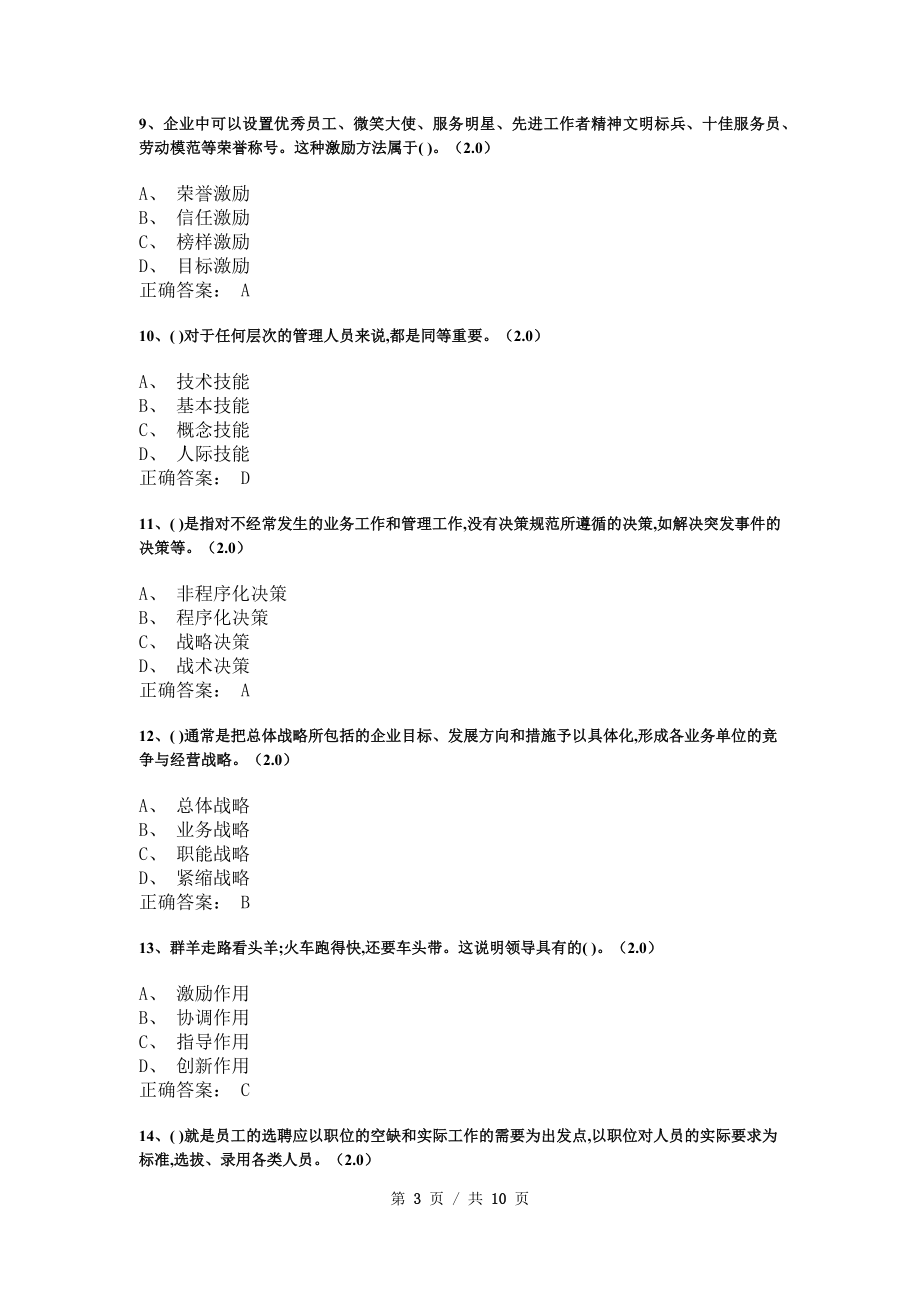 《管理学基础》模拟试卷和答案1_第3页