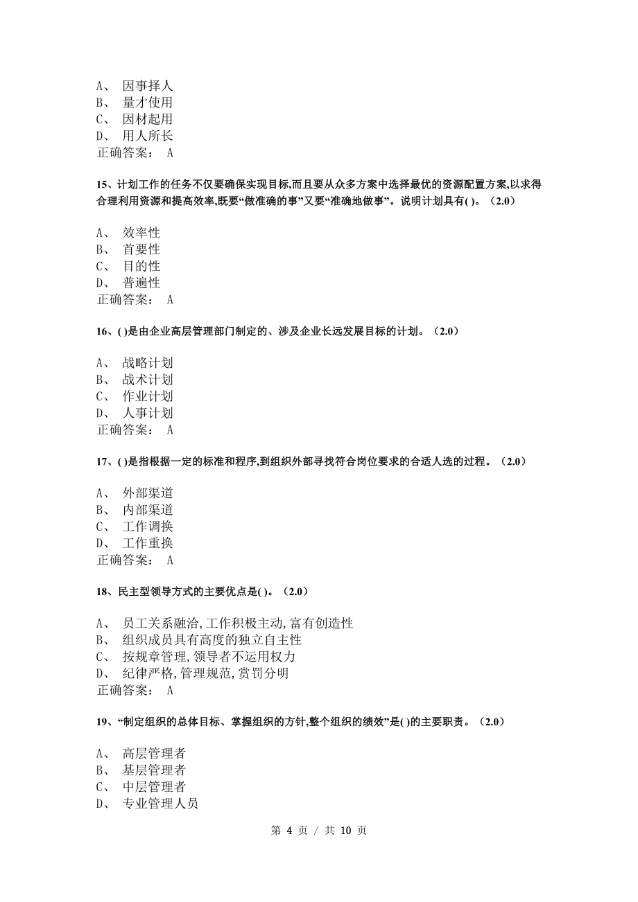 《管理学基础》模拟试卷和答案1_第4页