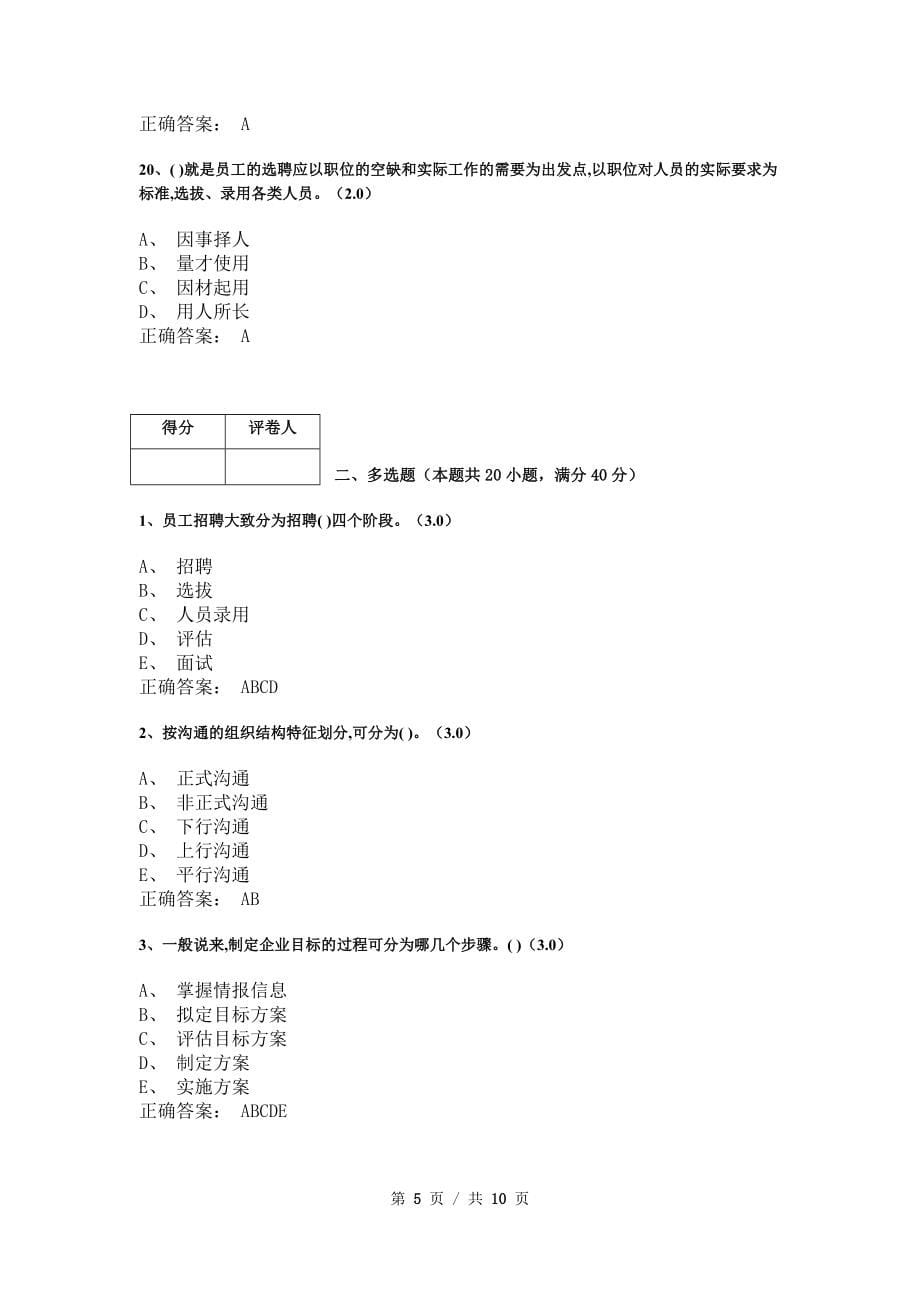 《管理学基础》模拟试卷和答案1_第5页