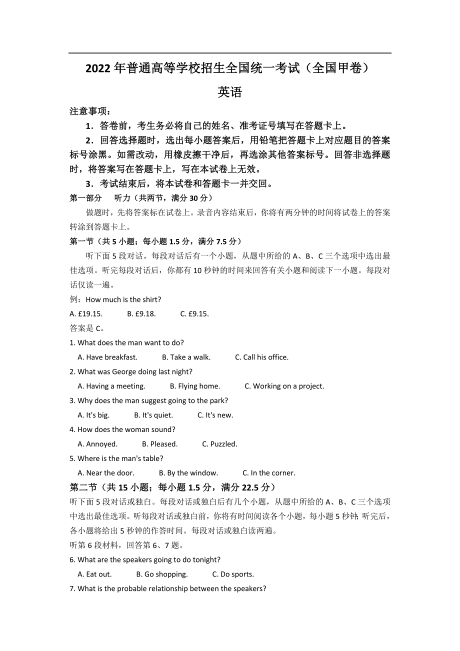 2022年全国甲卷高考英语试题（Word版含答案含听力原文不含音频） 含解析_第1页