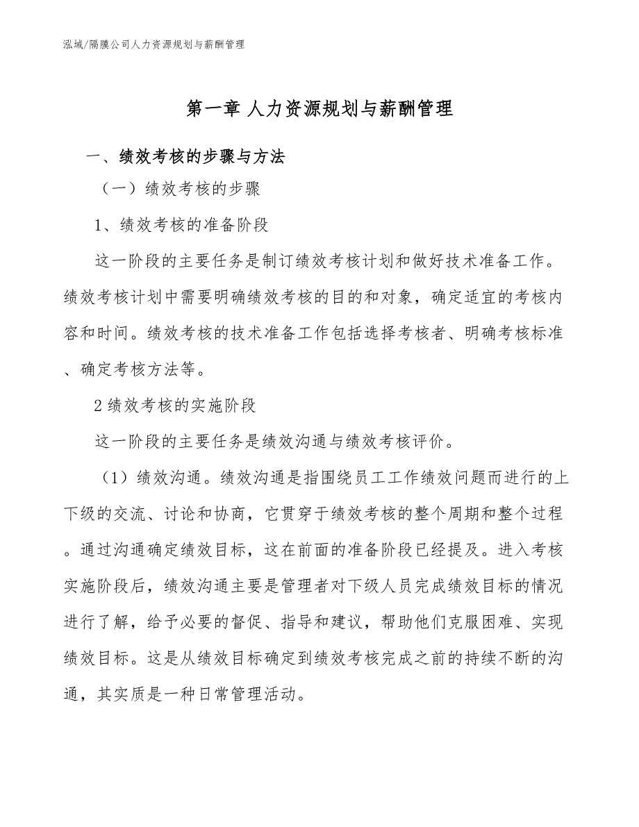 隔膜公司人力资源规划与薪酬管理（参考）_第4页