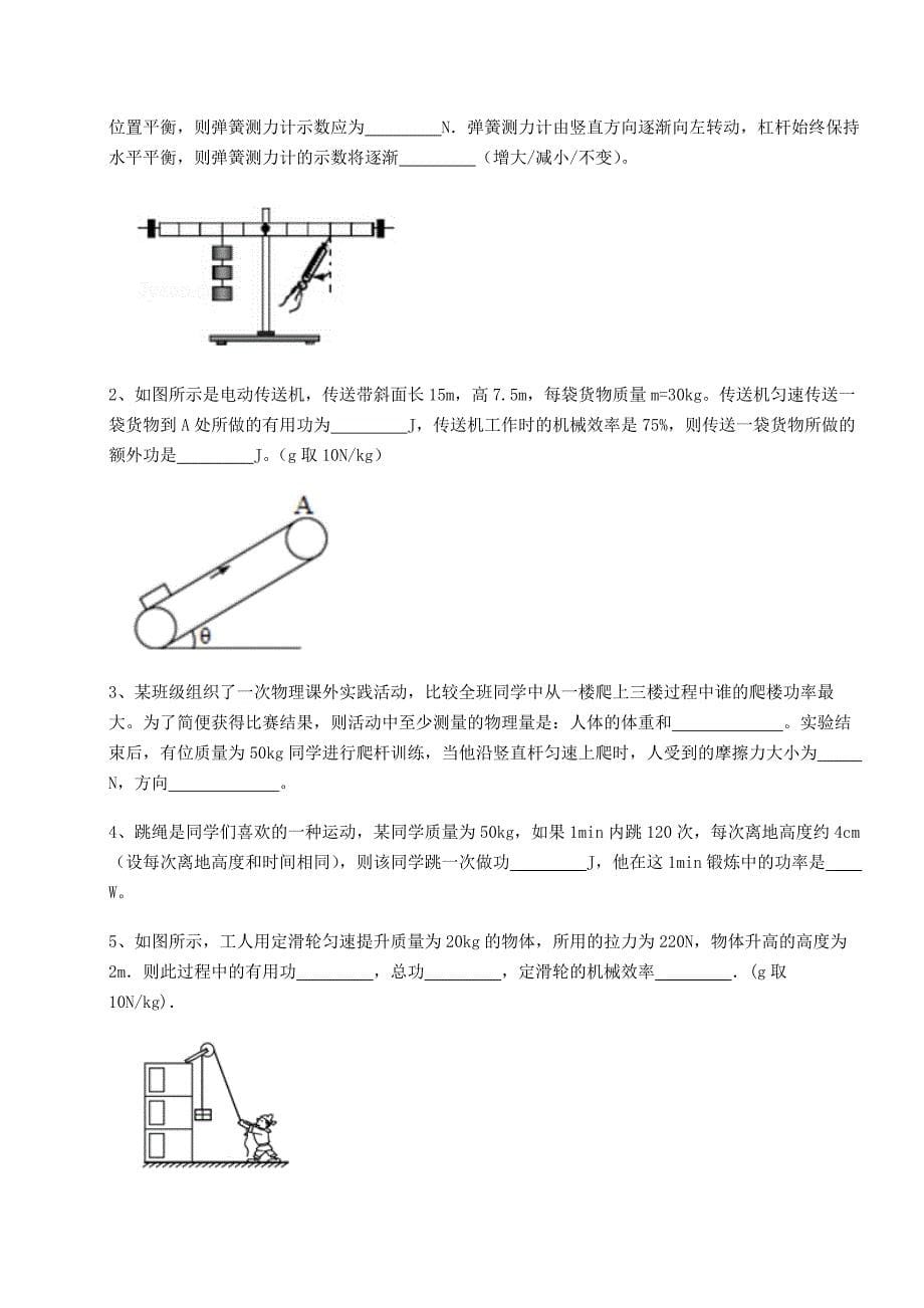 精品试题北师大版八年级物理下册第九章机械和功专题训练试卷(精选)_第5页