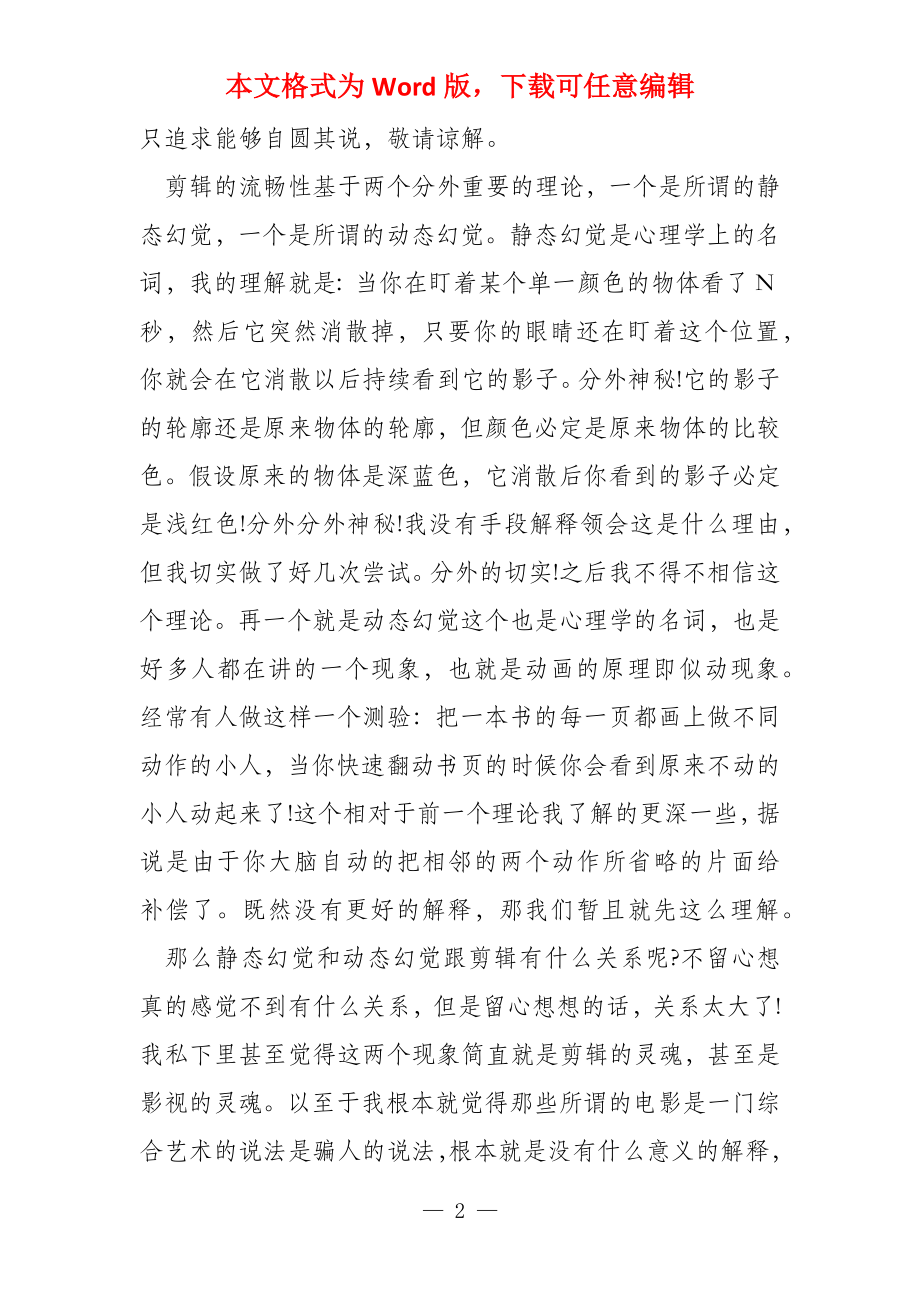 非线编实习心得_第2页