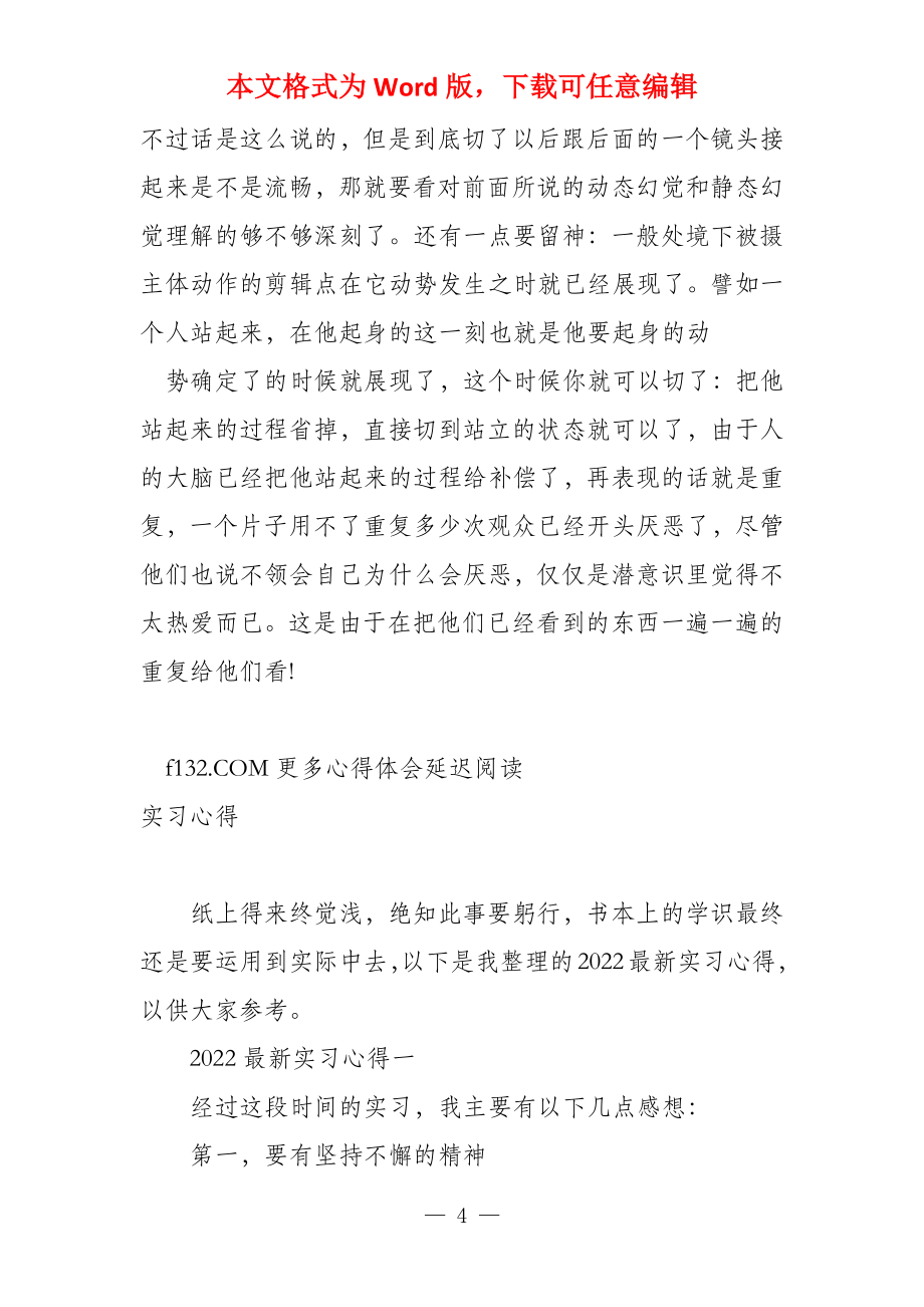 非线编实习心得_第4页