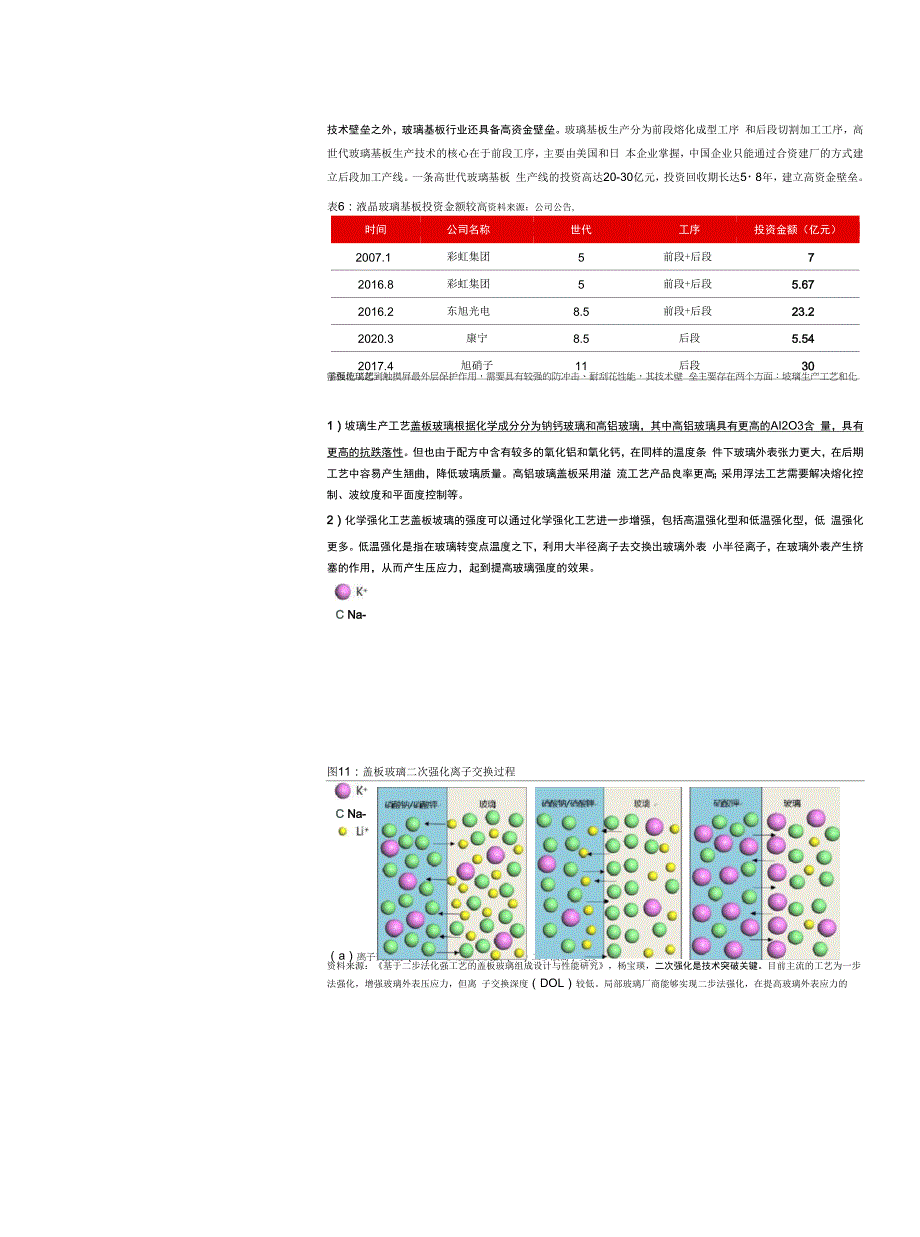 厚积薄发加速替代_第3页