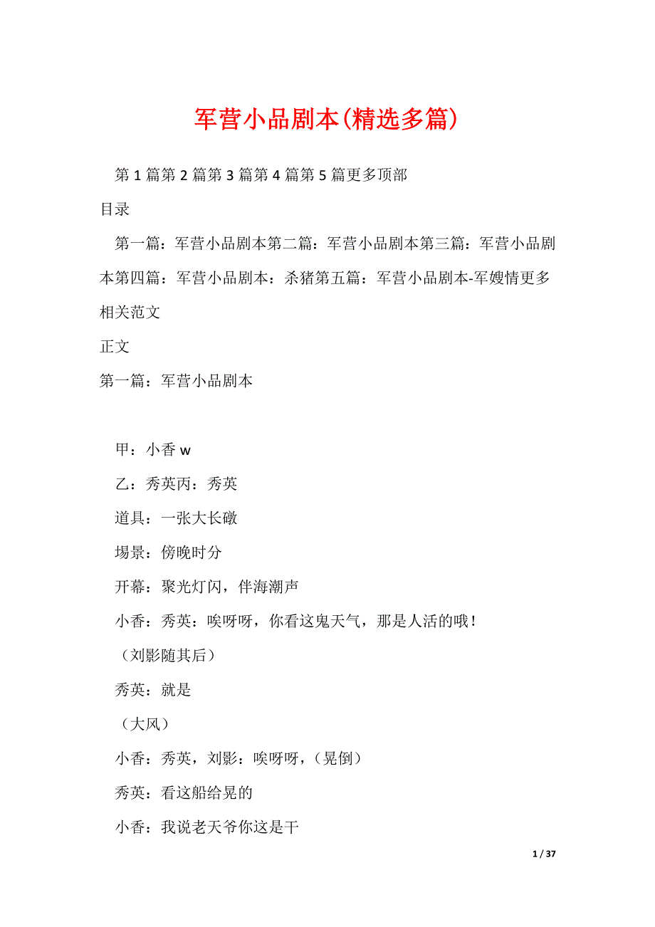 军营小品剧本(精选多篇)_第1页