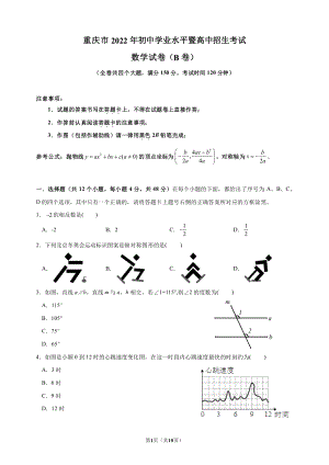 2022年重庆市中考数学真题(B卷)
