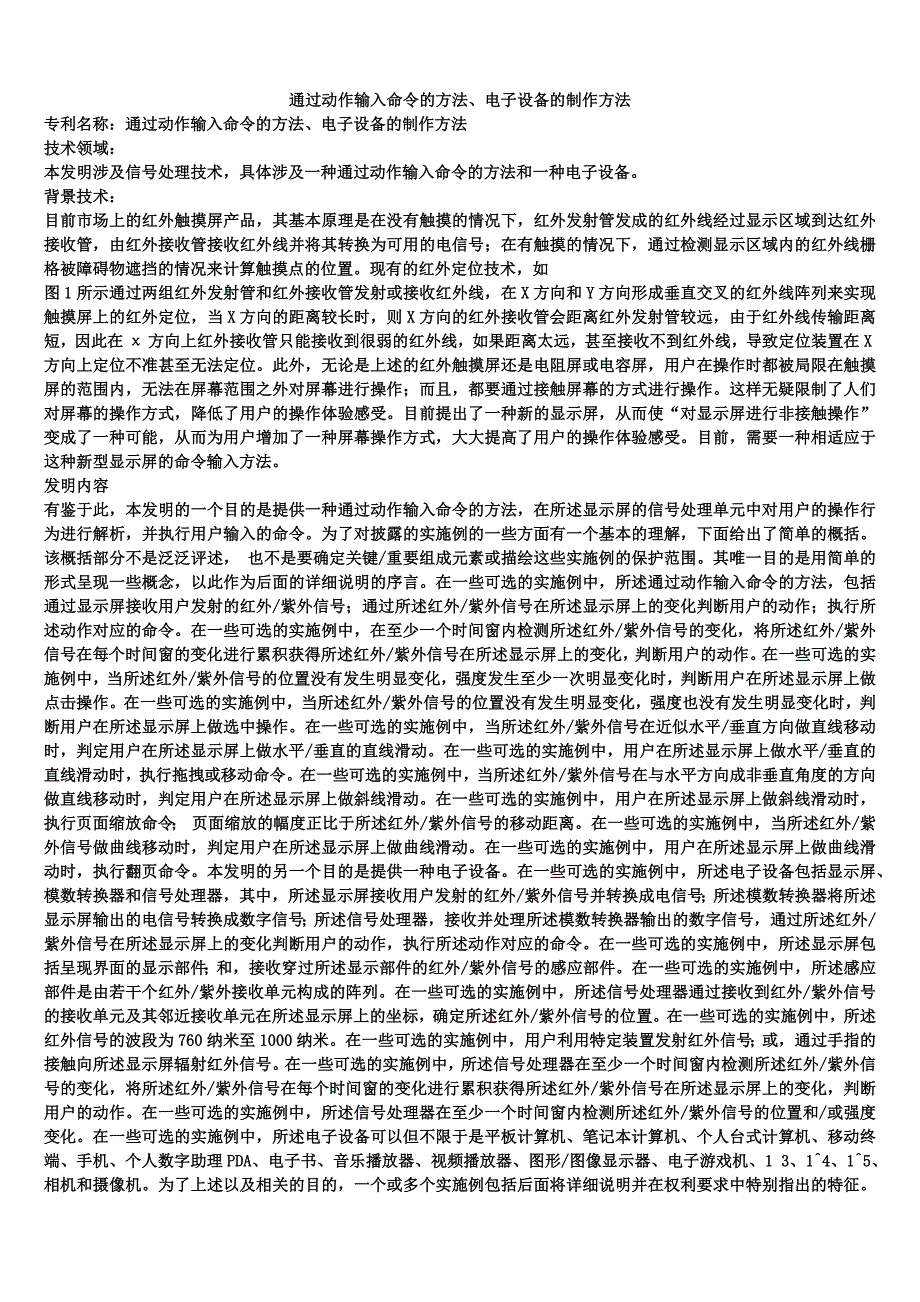 通过动作输入命令的方法、电子设备的制作方法_第1页