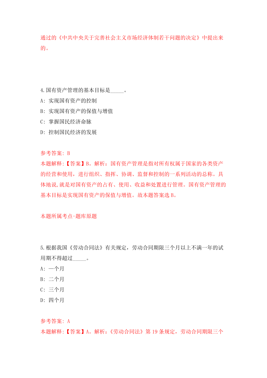 河北劳动关系职业学院招考聘用23人强化卷9_第3页