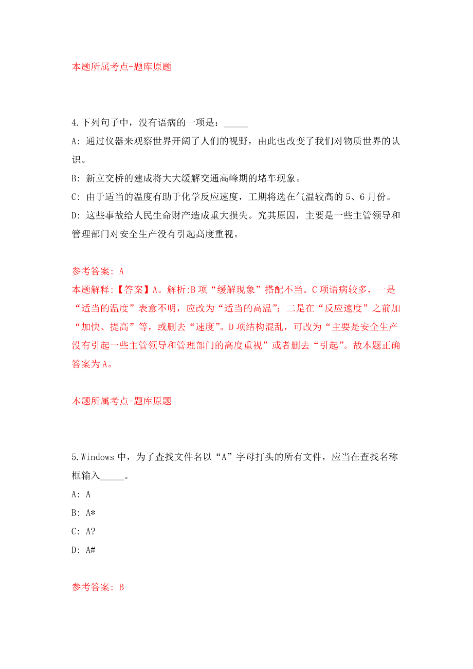 浙江丽水缙云县人民政府五云街道办事处公开招聘编外用工1人强化训练卷（第9卷）_第3页