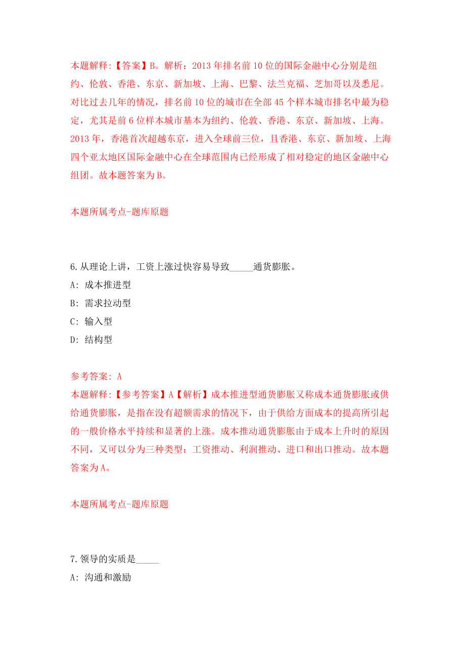 湖南省益阳市资阳区卫健系统公开招聘35名专业技术人员练习训练卷（第5卷）_第4页