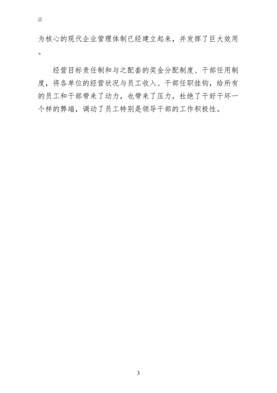 在某年上半年工作总结会上的致辞1（模板）_第3页