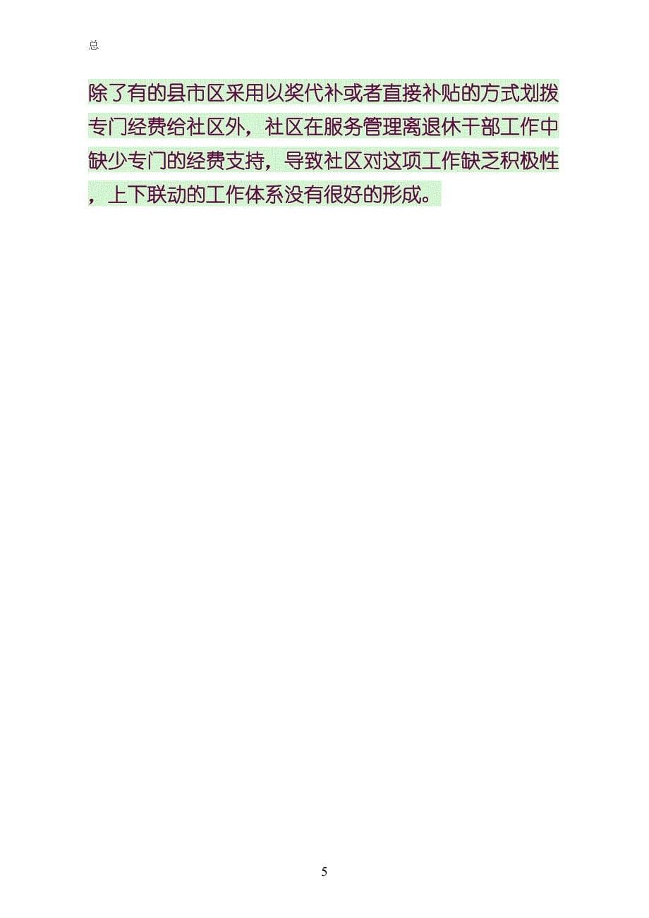 在某年全市社区离退休干部党建工作现场经验交流会上的致辞范文_第5页