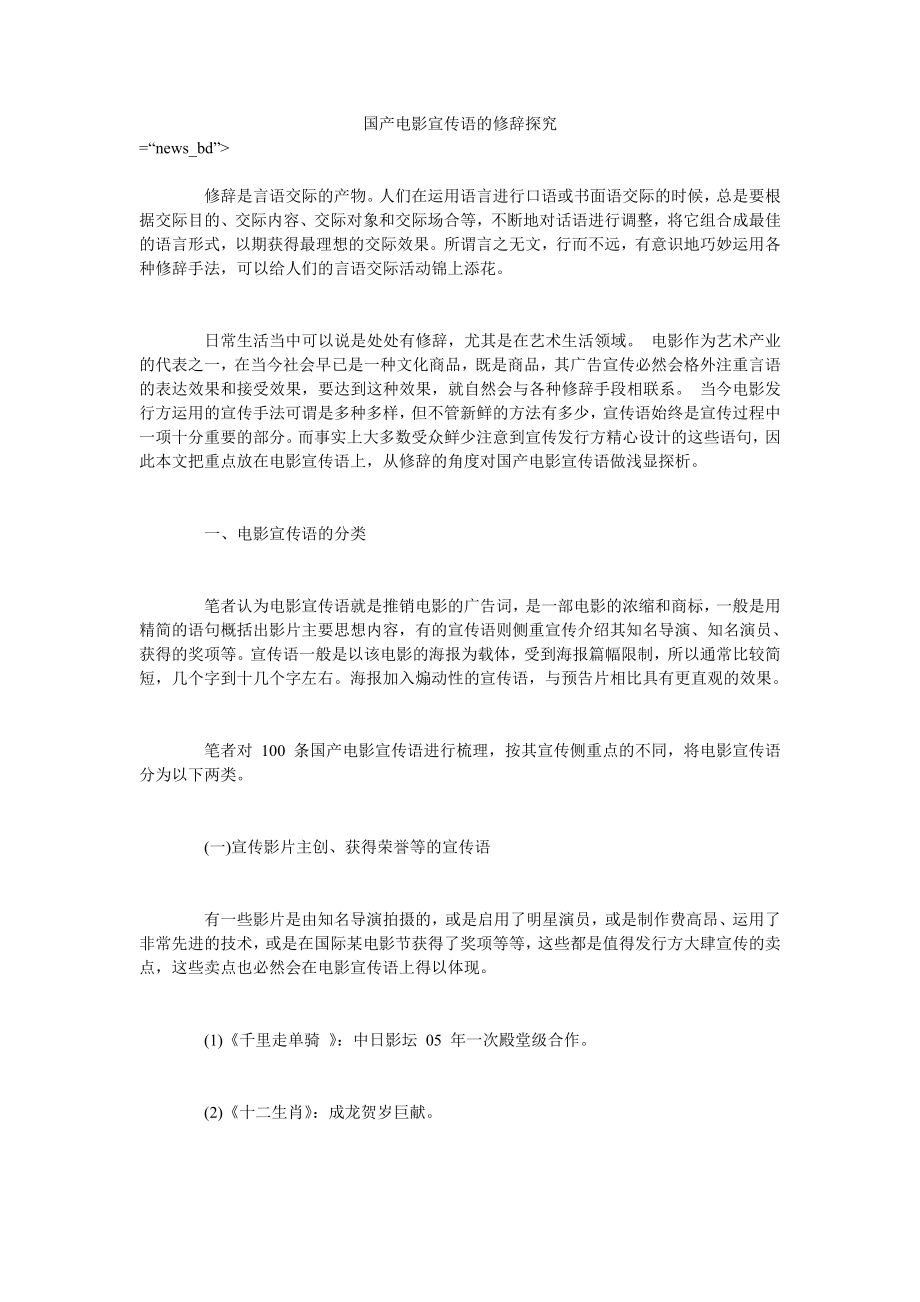 国产电影宣传语的修辞探究_第1页