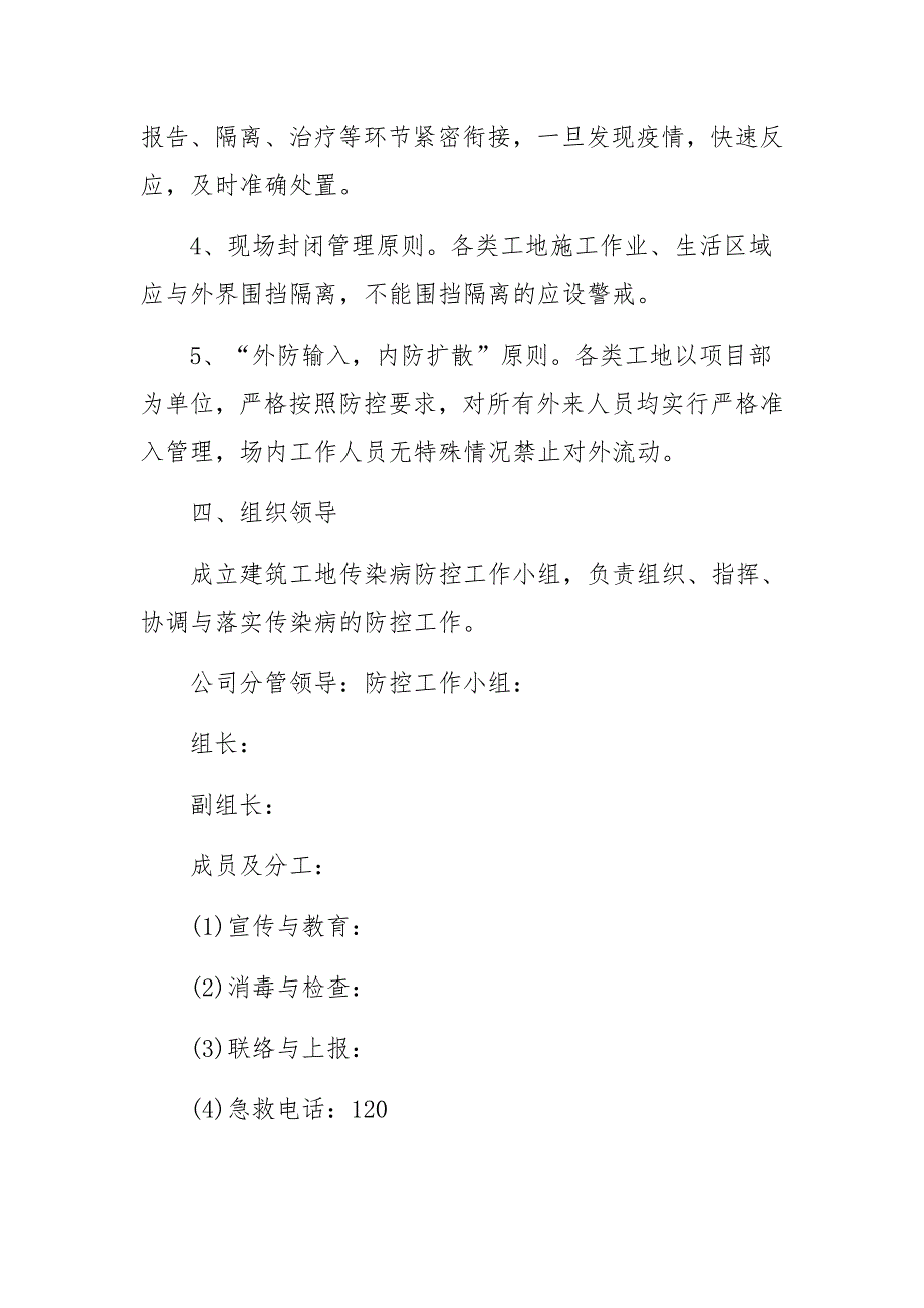 疫情防控卫生管理制度（通用6篇）_第3页