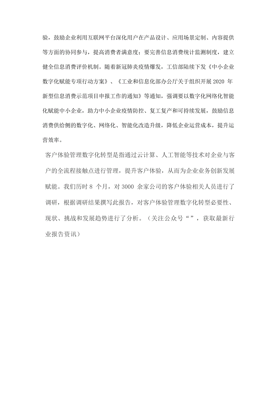 中国信通院中国客户体验管理数字化转型发展报告_第2页