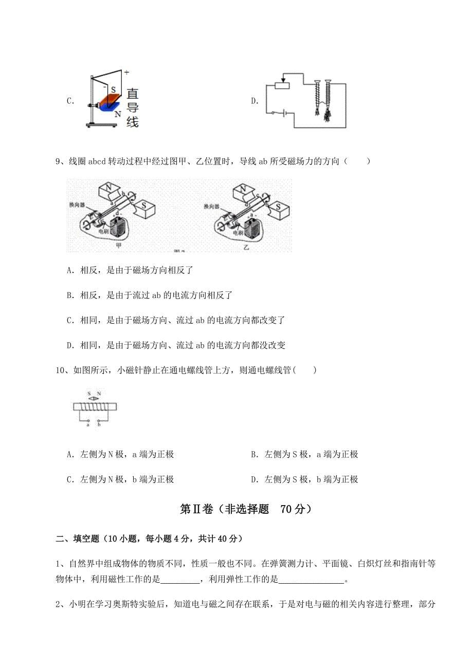 精品试题北师大版九年级物理第十四章电磁现象定向练习试卷(含答案解析)_第5页