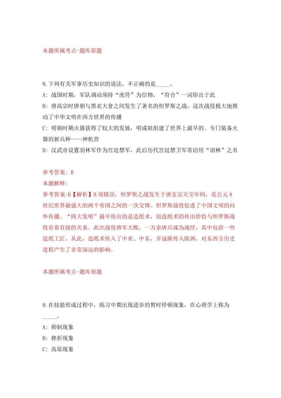 广东韶关曲江经济开发区管委会补充招考聘用2人强化卷（第1次）_第5页