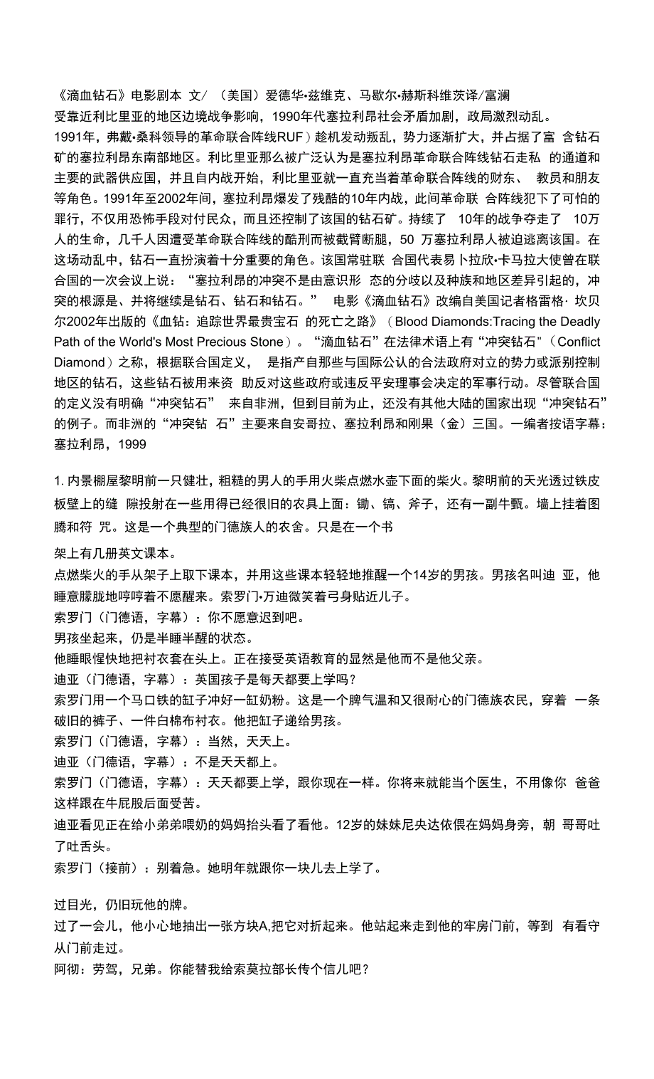 《滴血钻石》电影剧本_第1页