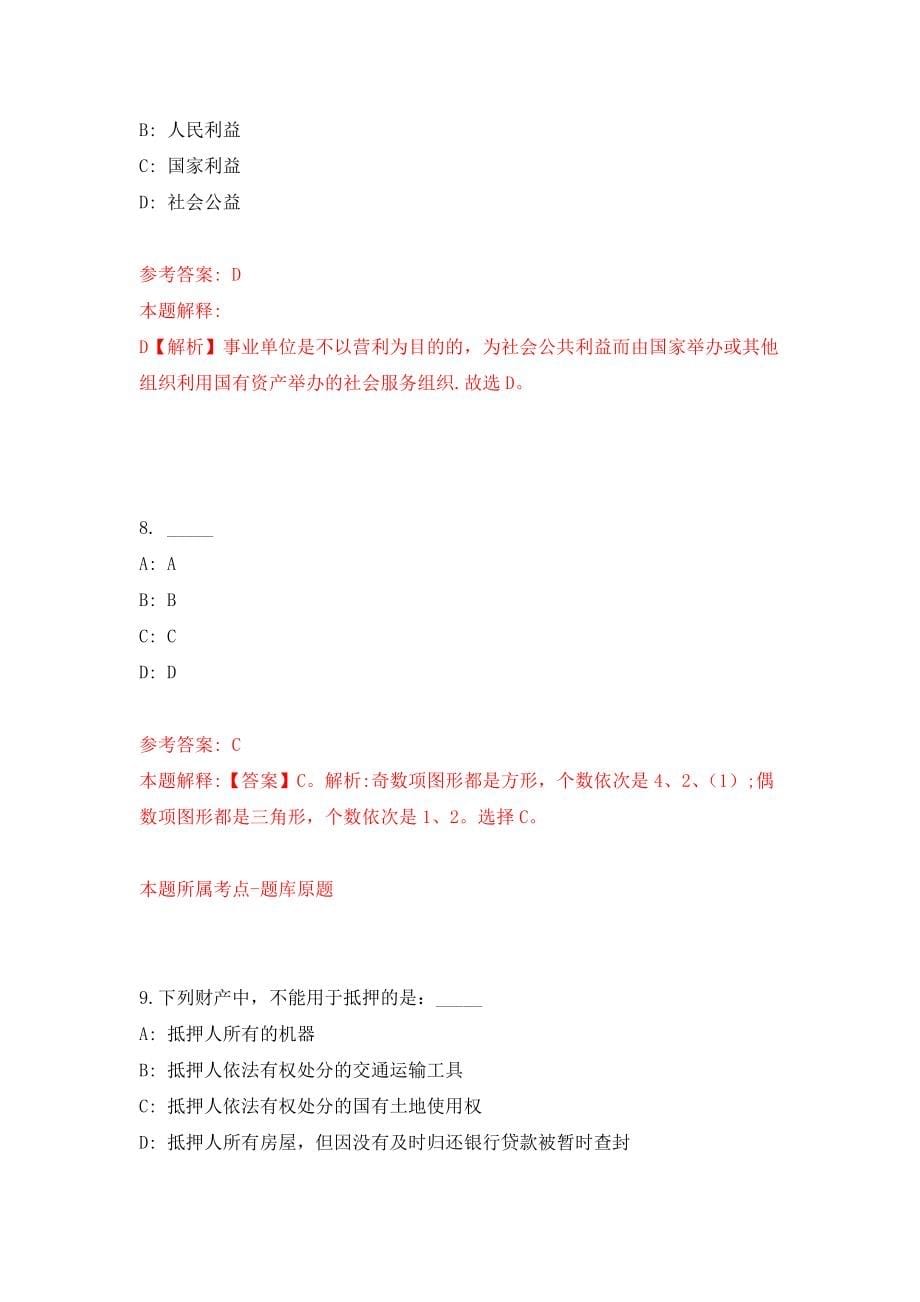 湖南省岳阳县卫生健康系统公开招聘98名工作人员练习训练卷（第7卷）_第5页