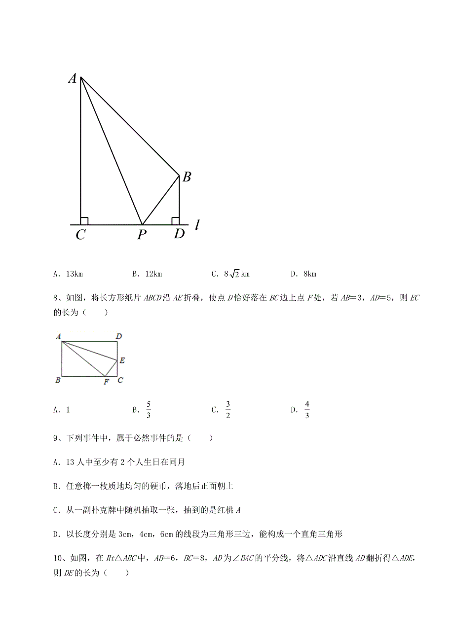 精品试卷沪科版八年级数学下册第18章-勾股定理综合练习试题(精选)_第3页