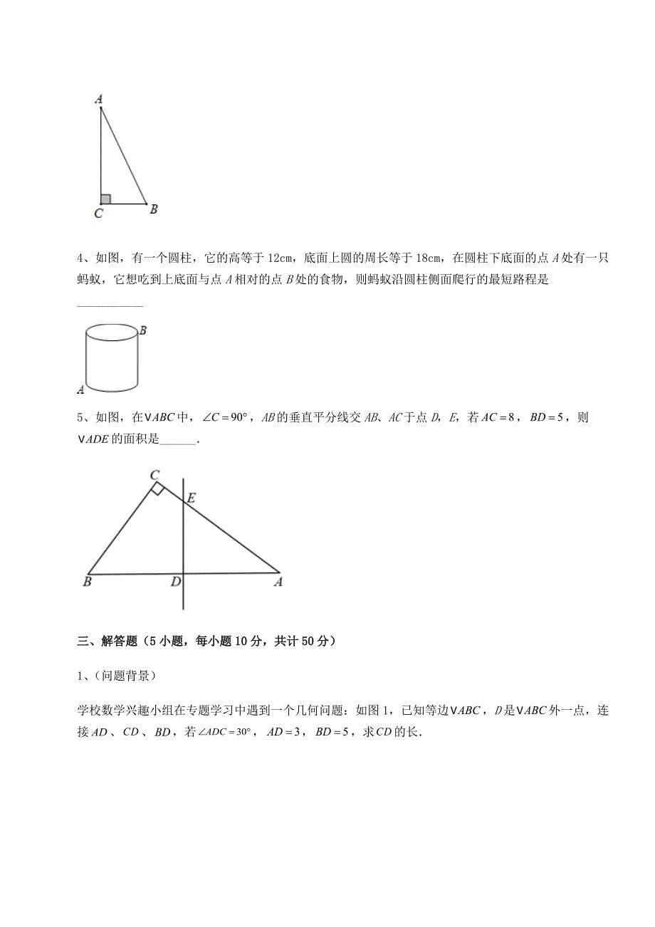 精品试卷沪科版八年级数学下册第18章-勾股定理综合练习试题(精选)_第5页