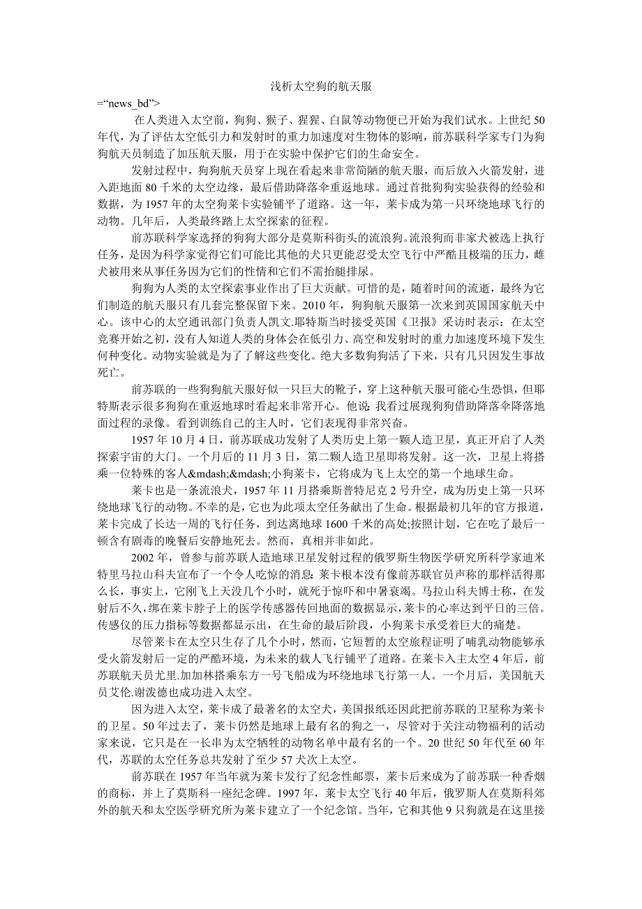 浅析太空狗的航天服_第1页
