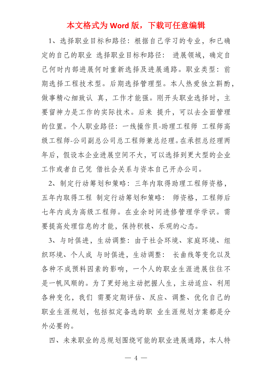 热能与动力工程职业生涯规划书_第4页