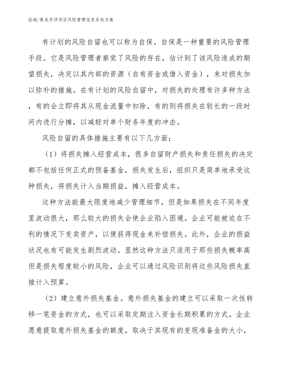 集成吊顶项目风险管理信息系统方案【参考】_第3页