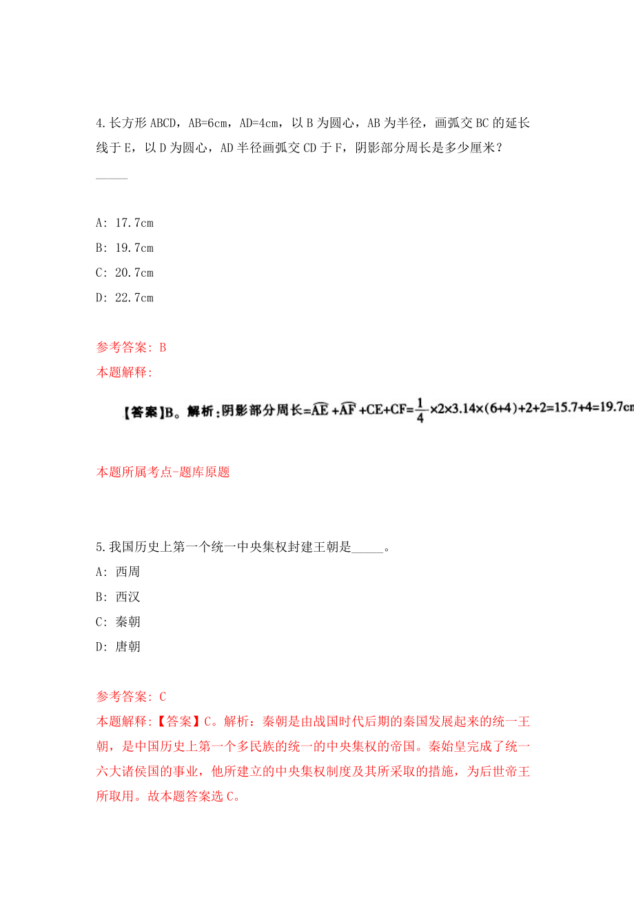 河南濮阳仁济医院招考聘用64人强化训练卷9_第3页