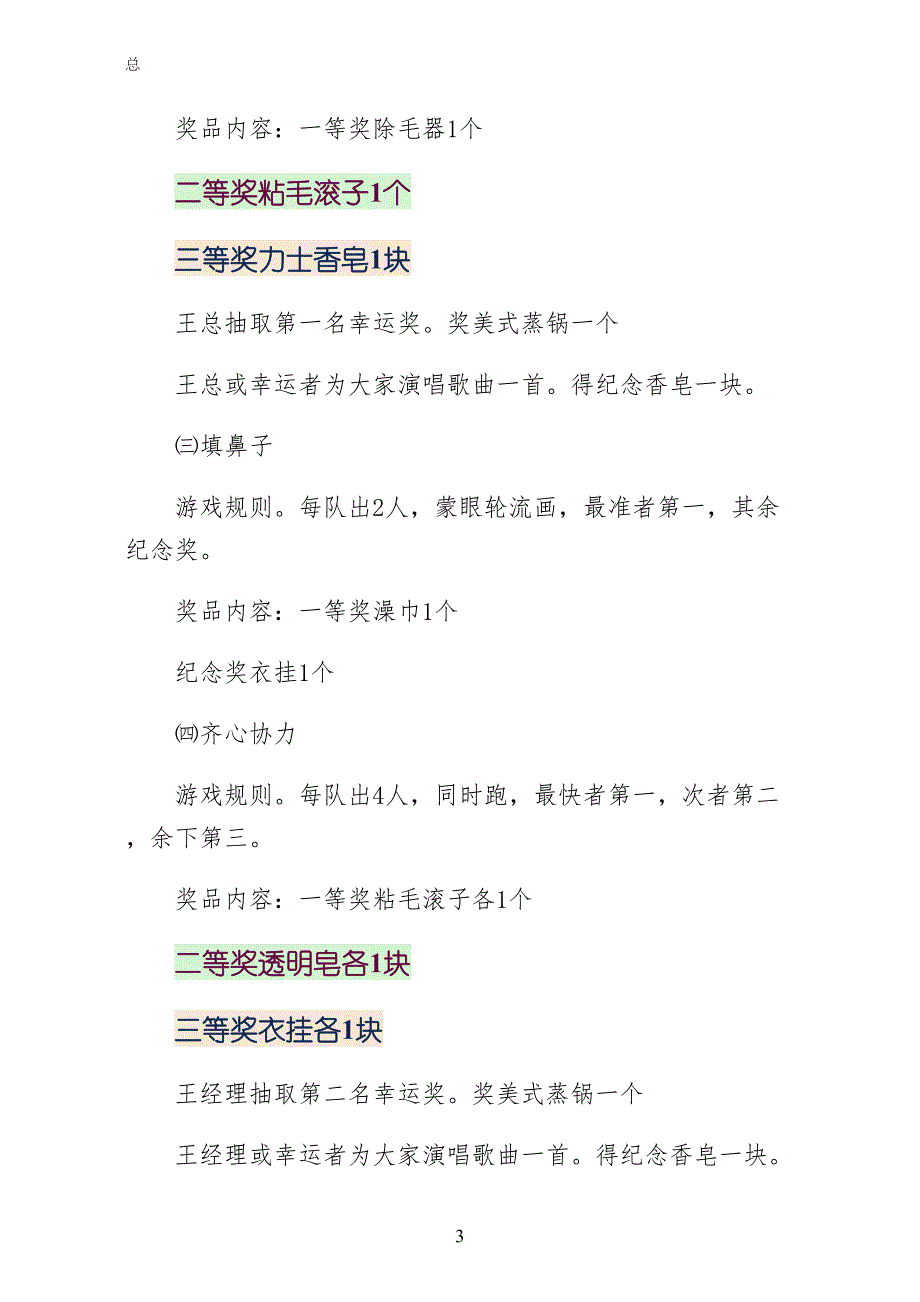 庆十一迎仲秋文体活动方案文秘文书1（仅供参考）_第3页