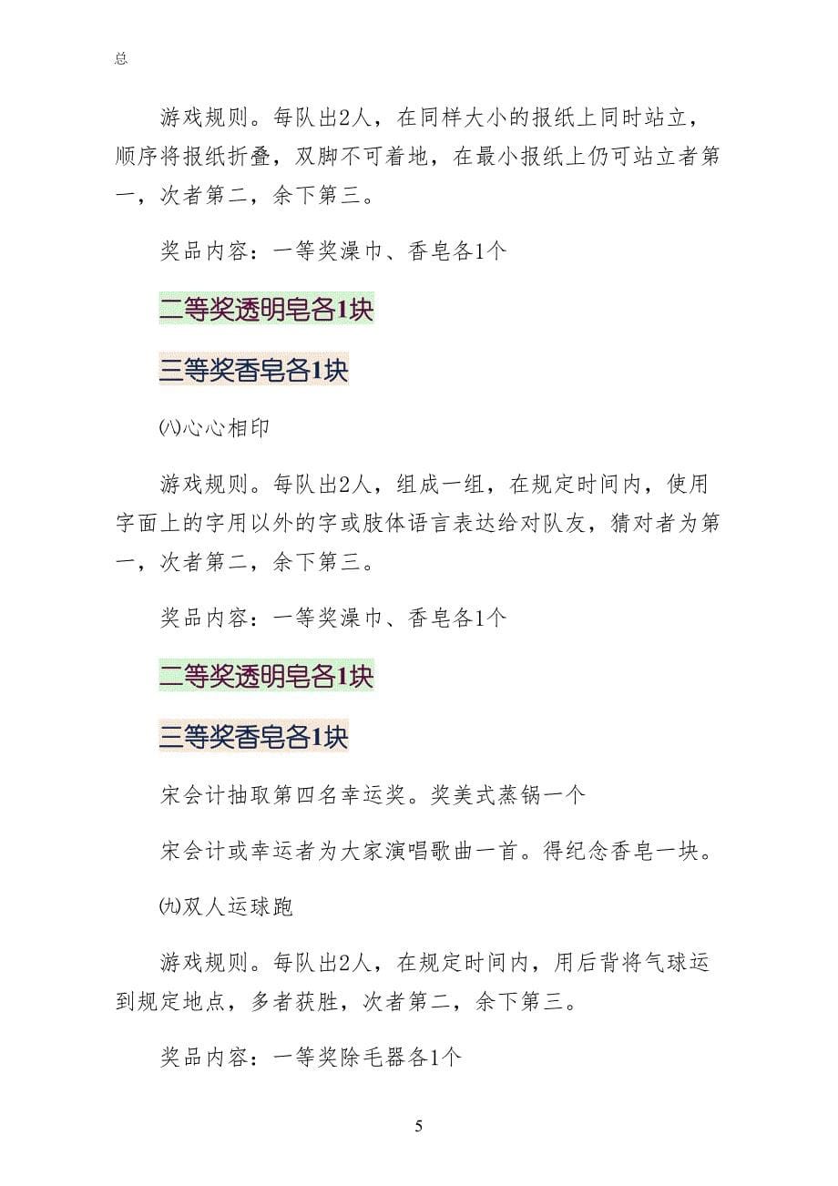 庆十一迎仲秋文体活动方案文秘文书1（仅供参考）_第5页