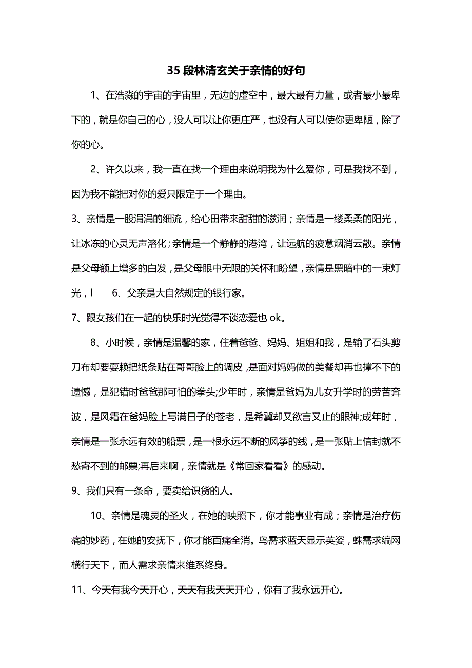 35段林清玄关于亲情的好句_第1页