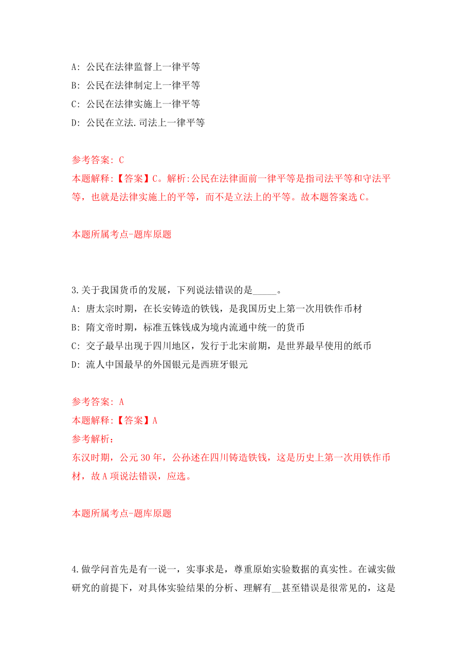 河北省民政厅直属事业单位招考聘用3人强化训练卷（第2卷）_第2页