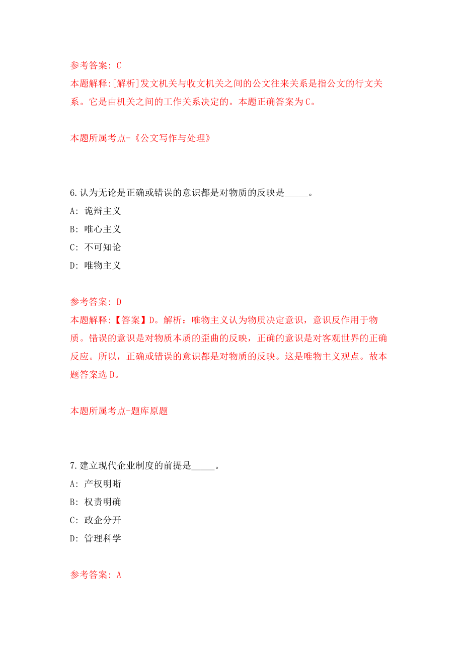 河北省民政厅直属事业单位招考聘用3人强化训练卷（第2卷）_第4页