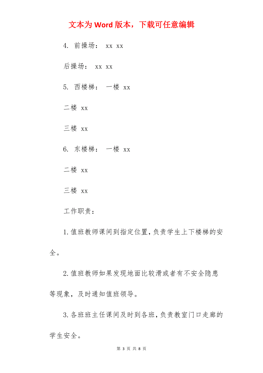 2022学校暴雪天气应急预案_第3页