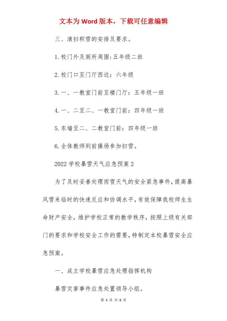 2022学校暴雪天气应急预案_第4页