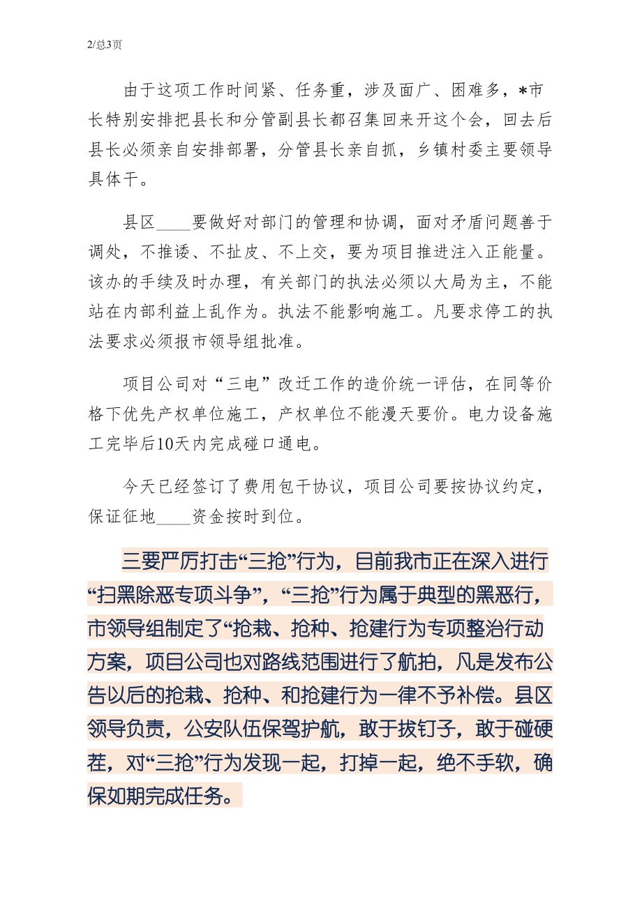 在工程征地拆迁安排部署会议上的致辞收藏_第2页