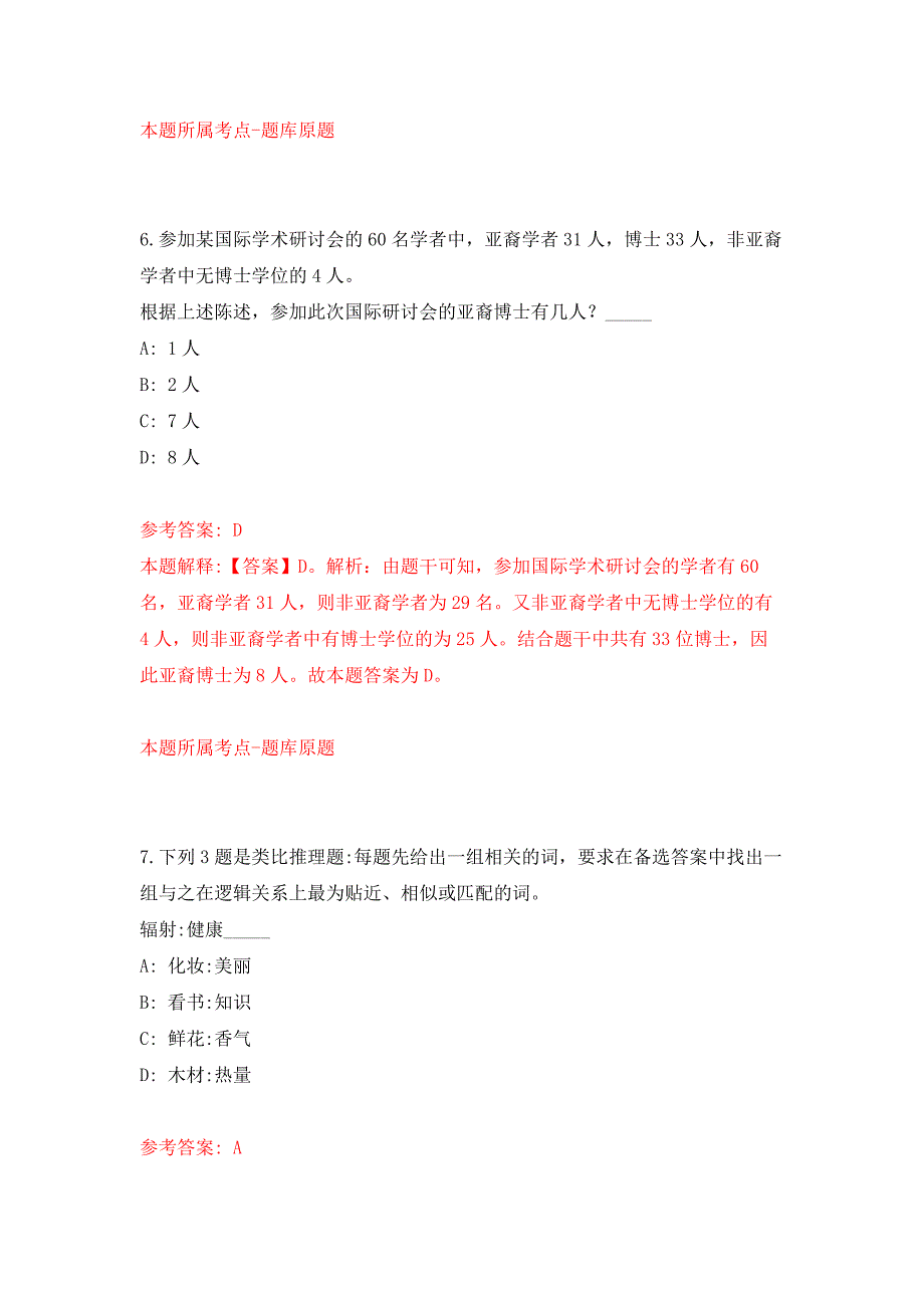 长沙市自然资源和规划局天心区分局征地拆迁事务所公开招考1名编外合同制工作人员押题卷4_第4页