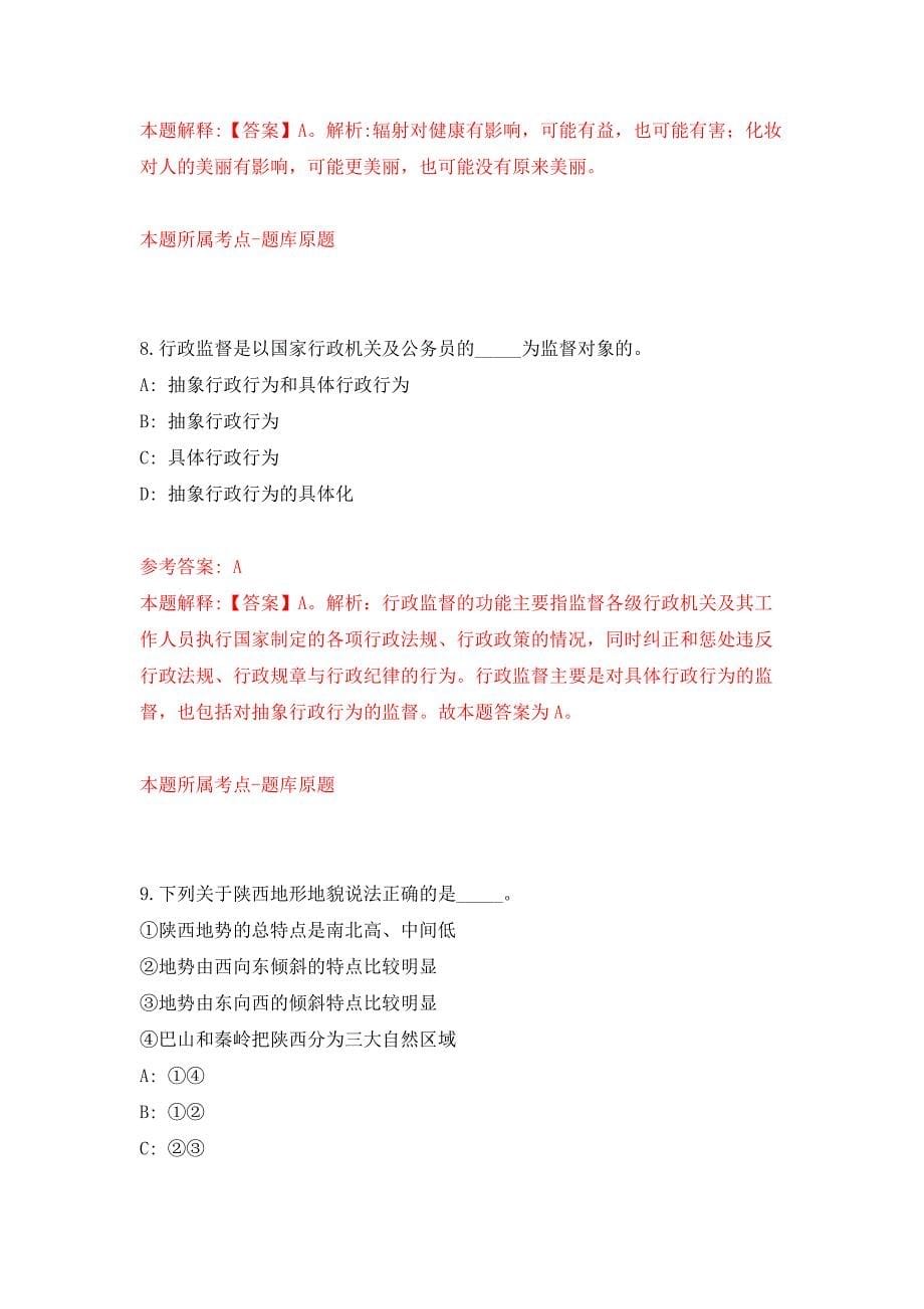 长沙市自然资源和规划局天心区分局征地拆迁事务所公开招考1名编外合同制工作人员押题卷4_第5页