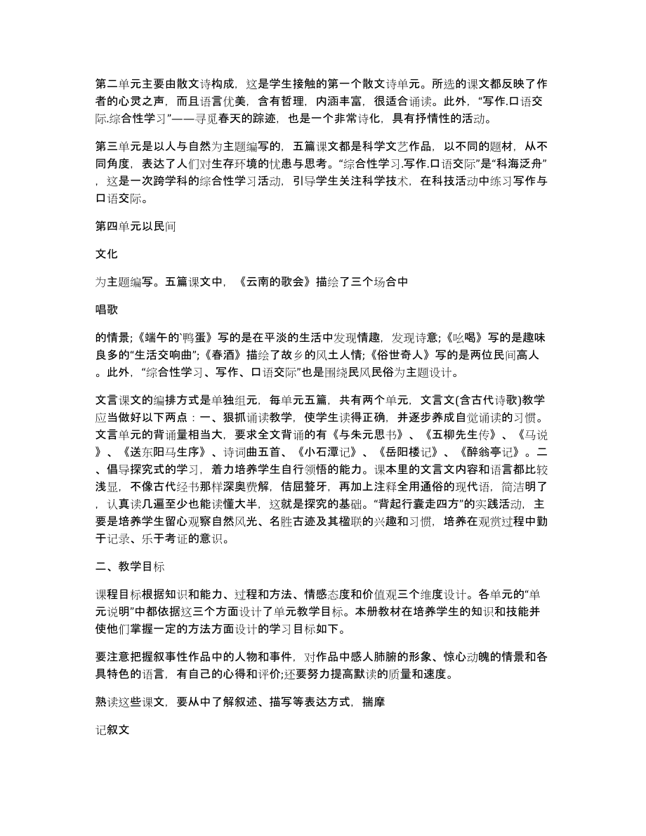 八年级下册语文苏教版教学计划_第4页