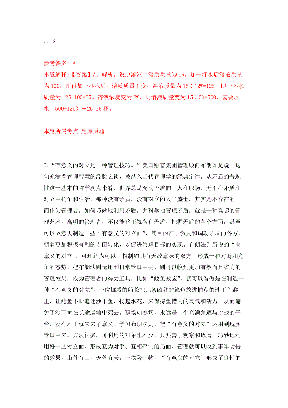 长沙市芙蓉区法院聘用制工作人员招考押题卷9_第4页