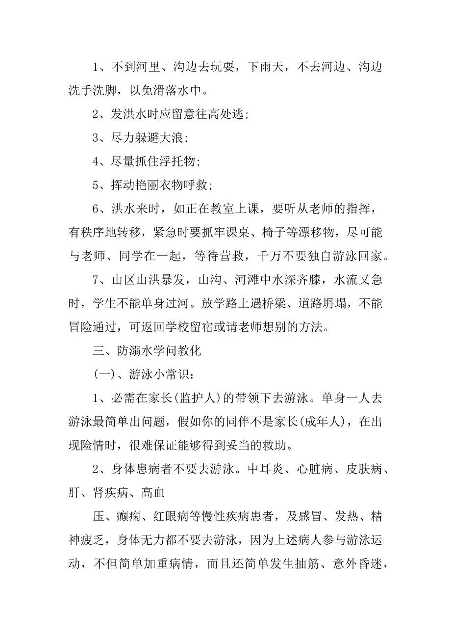 2021年防溺水安全教育教案五篇优质_第4页