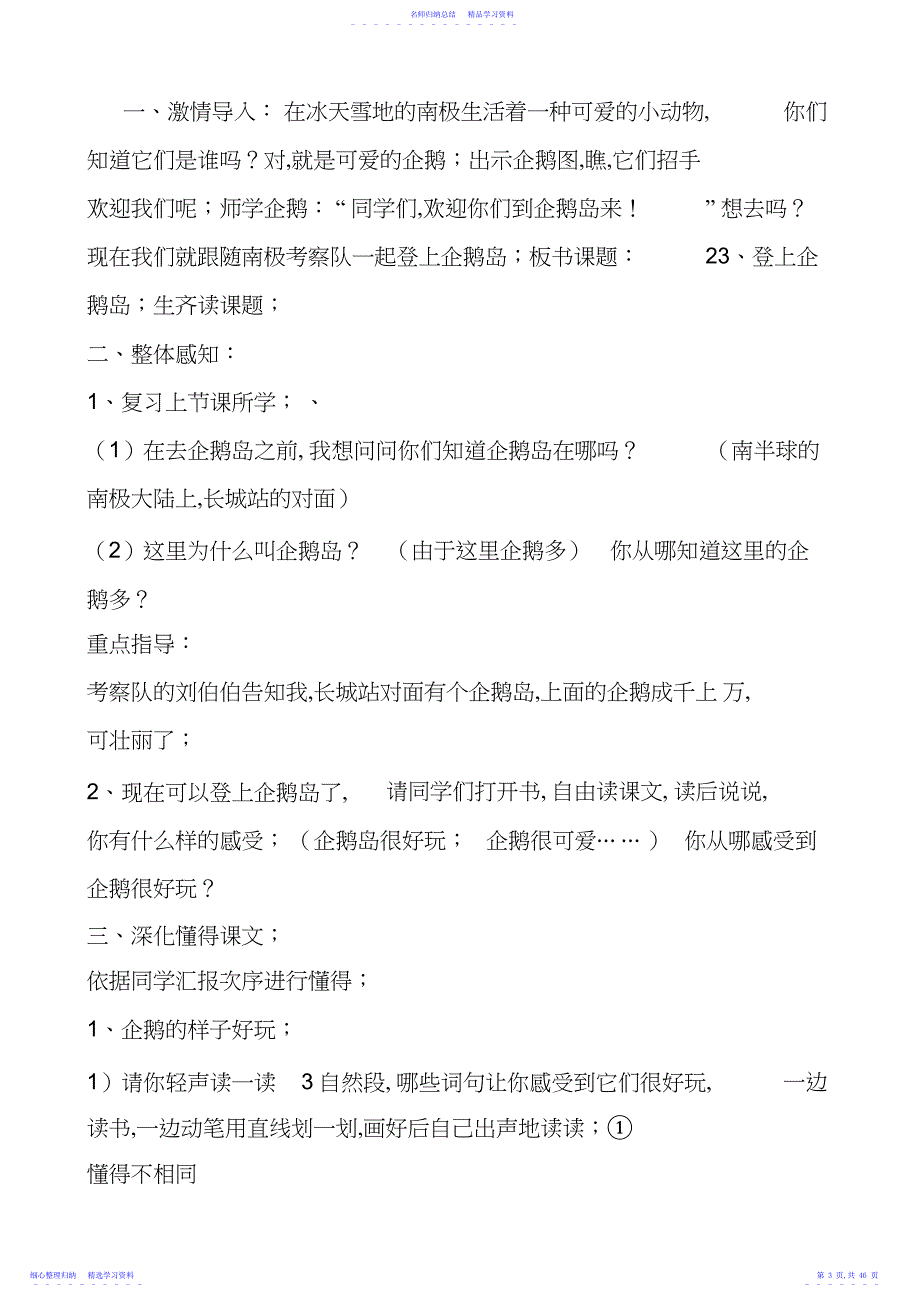 2022年《登上企鹅岛》教学设计第课时_第4页