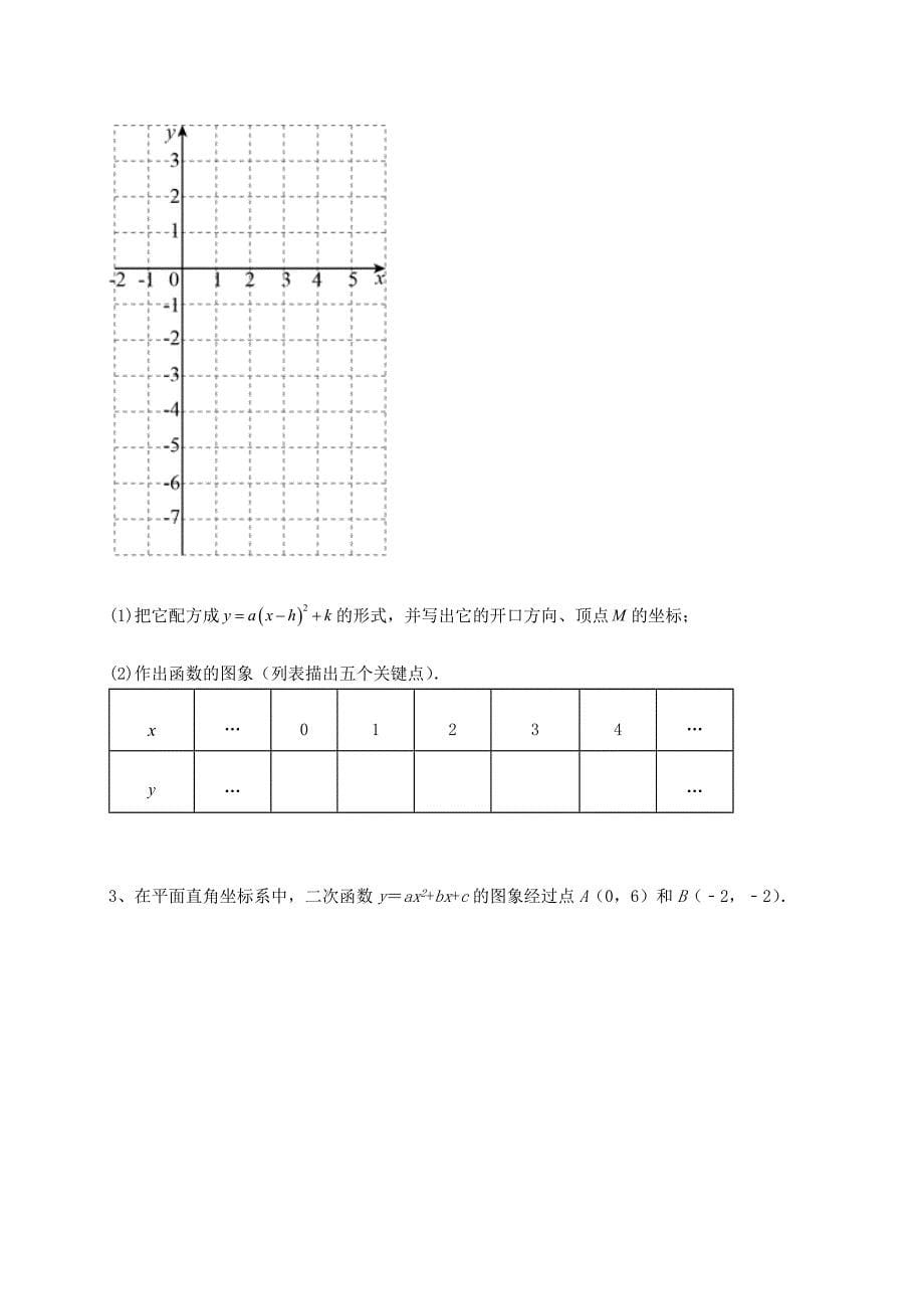 精品试卷冀教版九年级数学下册第三十章二次函数专项训练试题(含解析)_第5页