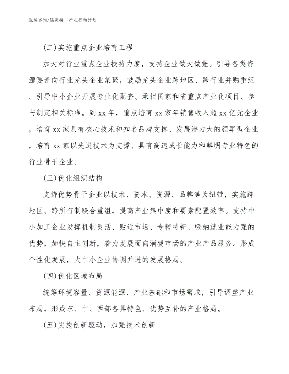 隔离接口产业行动计划_第3页