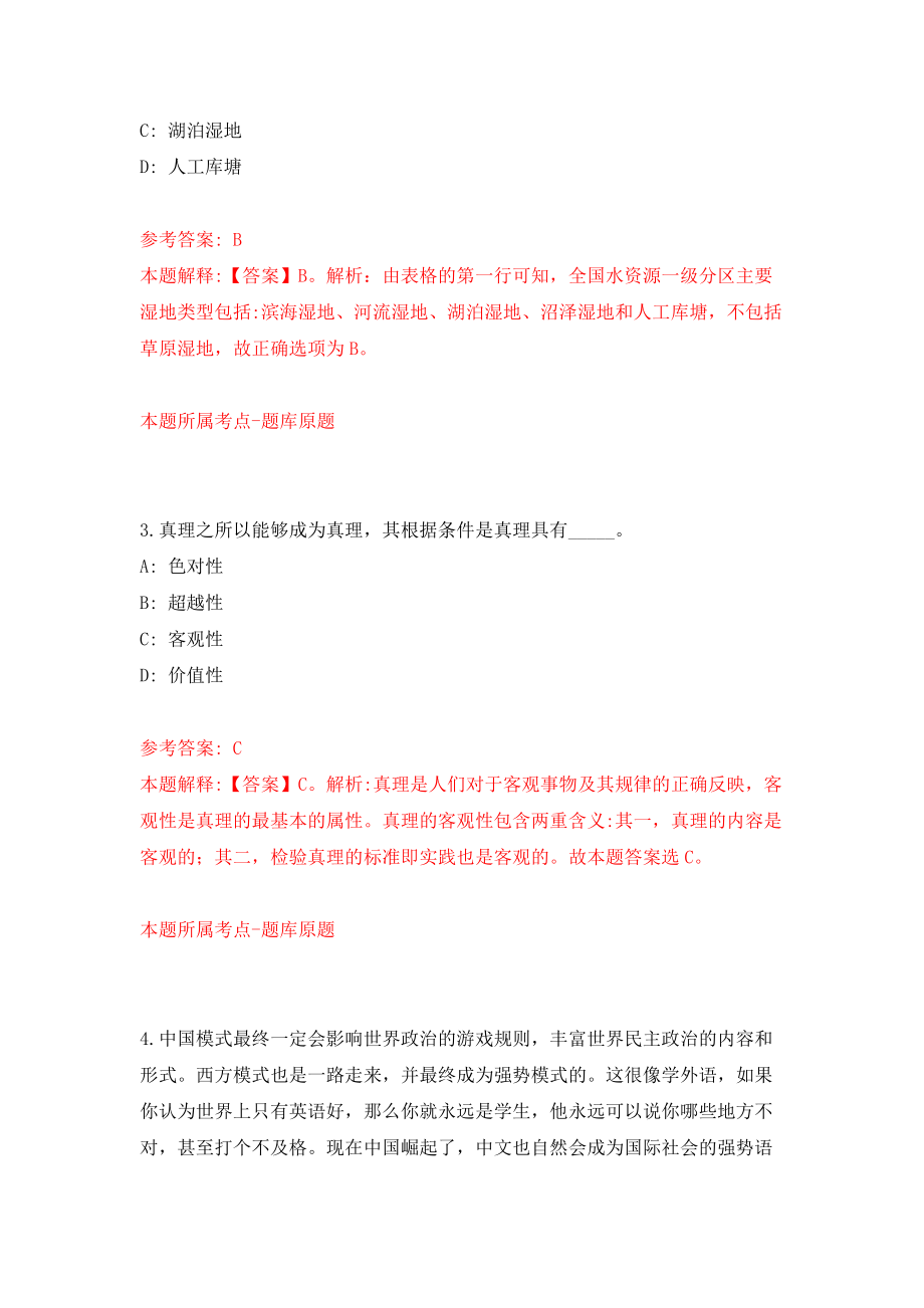 江西赣州市赣县区南塘镇人民政府人员公开招聘2人强化卷（第7次）_第2页