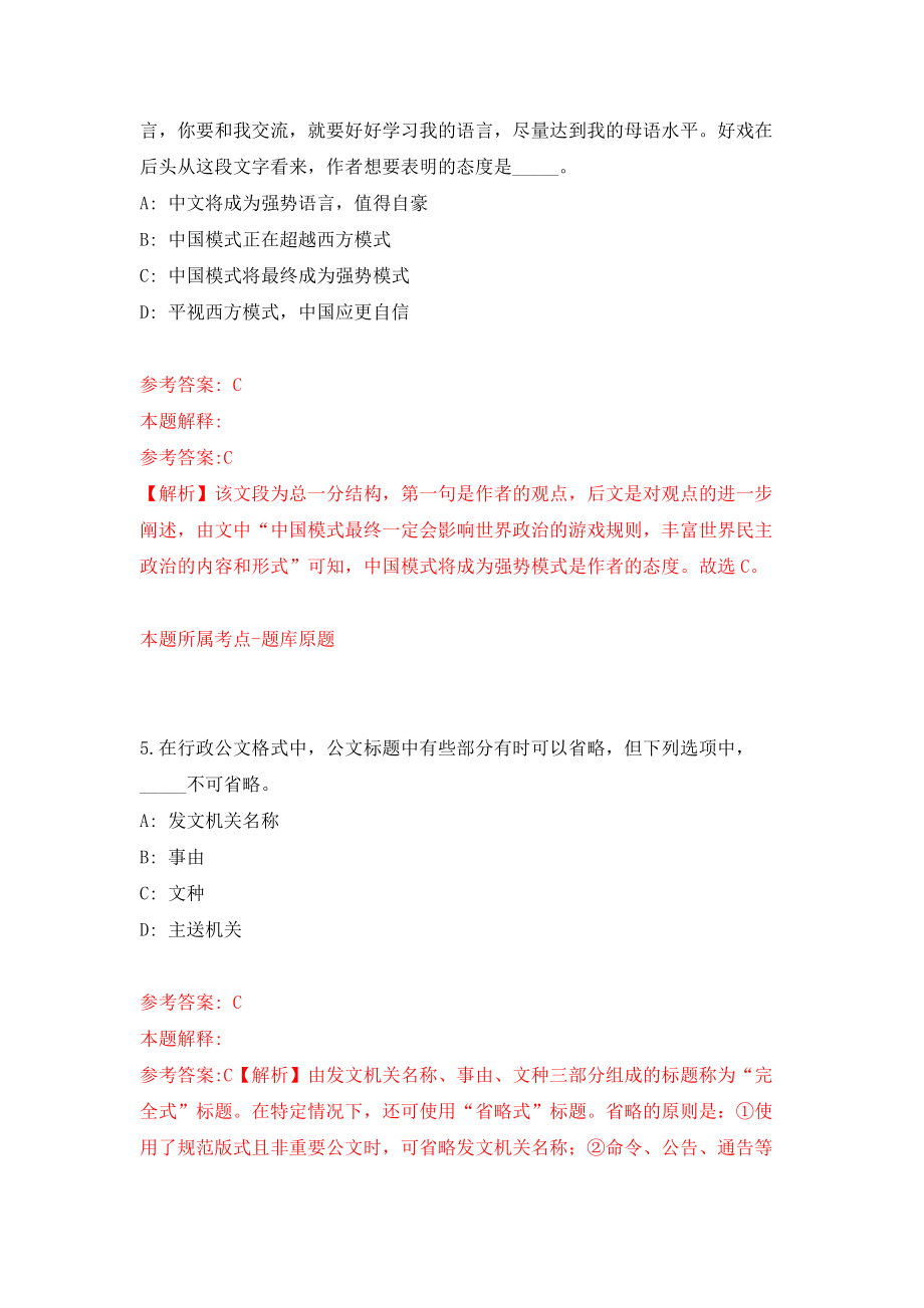 江西赣州市赣县区南塘镇人民政府人员公开招聘2人强化卷（第7次）_第3页