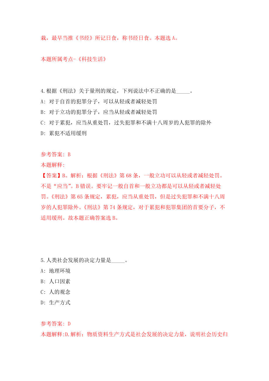 广西北海科技创新创业服务中心公开招考3名工作人员强化训练卷（第8卷）_第3页